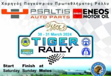 Tiger Rally 2024: Με φόντο μάχης για τη νίκη