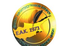 Ανακοίνωση Δ.Σ. ΕΑΚ