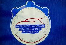 Νέο Διοικητικό Συμβούλιο στον Κυπριακό Σύνδεσμο Αθλητών Αγώνων Αυτοκινήτου