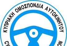 Τοποθέτηση Κυπριακής Ομοσπονδίας Αυτοκινήτου σχετικά με τα τελευταία γεγονότα στο χώρο των αγώνων