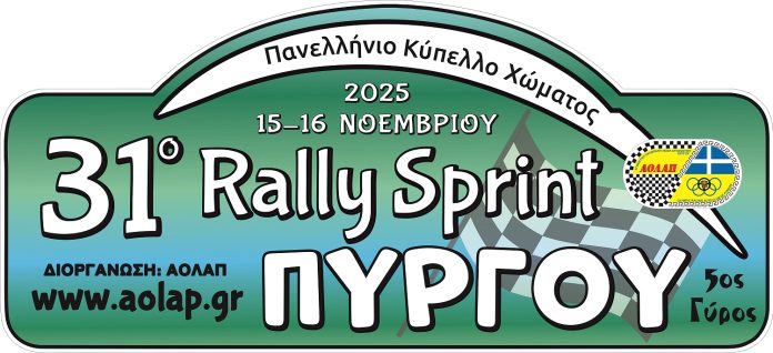 Ράλλυ_Σπριντ_Πύργου_2025_Λογότυπο