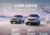 Peugeot Lion Days: Ειδικές τιμές για τα υβριδικά Peugeot 2008 και 3008