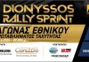 Dionisos Speed Event 2026: Όλοι παρόντες στα Κούκλια για έναν αγώνα μνήμης και τιμής