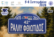 42ο AVIN Ράλλυ Φθιώτιδος 2026: Στη δημοσιότητα οι χάρτες και η αφίσα του αγώνα