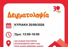 Το Drift δείχνει το κοινωνικό του πρόσωπο — Μια ξεχωριστή δράση του Power Drift Club Cyprus στην Achna